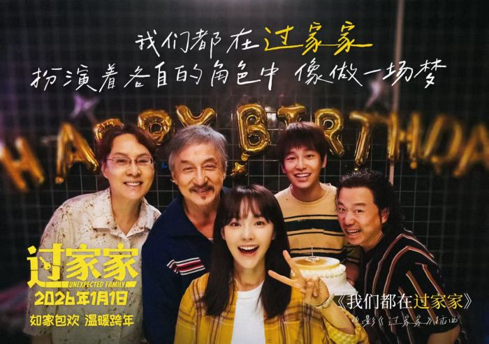 电影《过家家》发布由刘宇倾情演绎的插曲《我们都在过家家》。