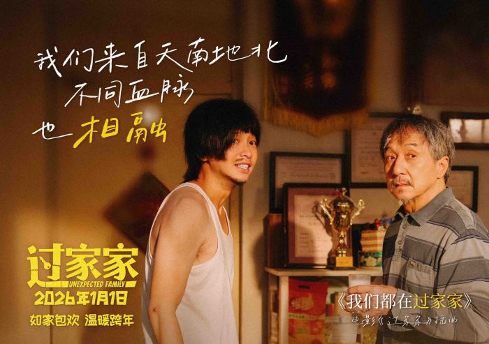 电影《过家家》发布由刘宇倾情演绎的插曲《我们都在过家家》。