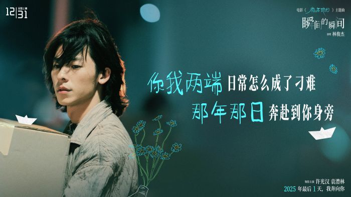 电影《他年她日》定档12.31，并发布主题曲及定档海报。