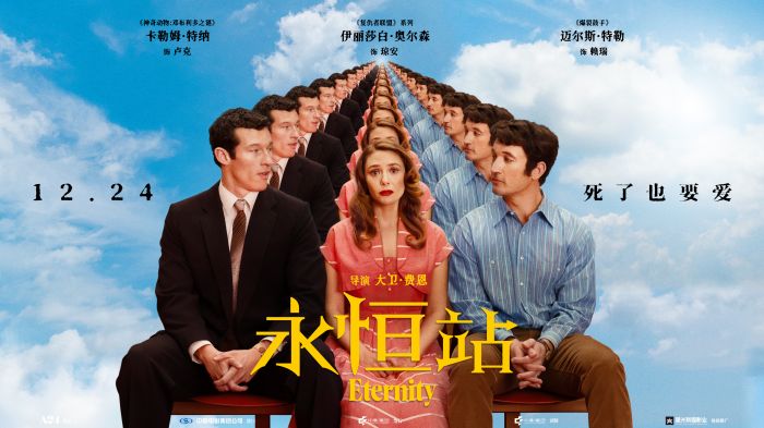 电影《永恒站》定档12.24,并发布定档海报及预告。