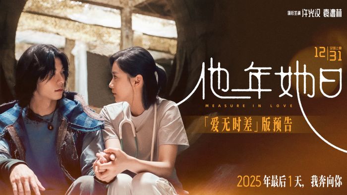电影《他年她日》发布“爱无时差”版预告。