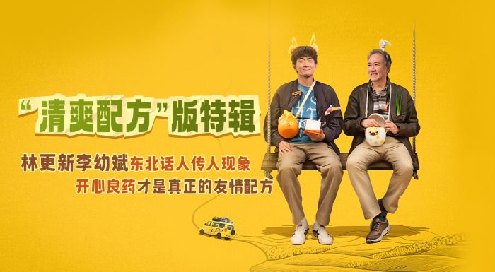 电影《马腾你别走》发布“清爽配方”版特辑 林更新李幼斌“治愈系”友情快乐含量超标！