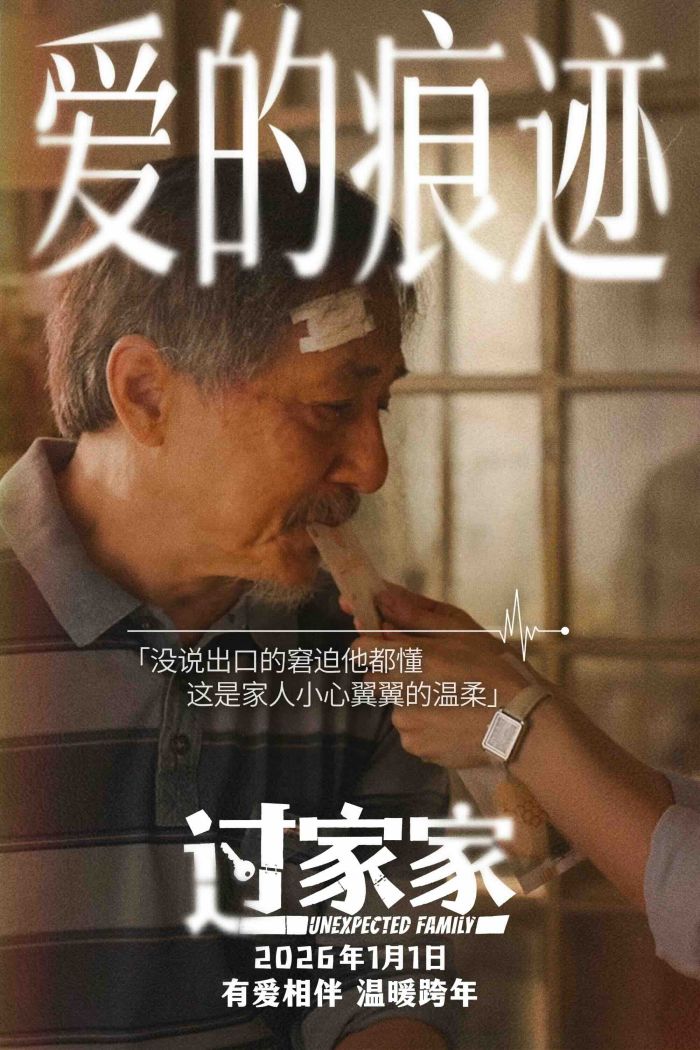 电影《过家家》发布新预告 成龙动情告白