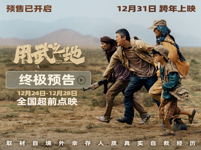 电影《用武之地》开启二轮点映，并发布终极预告。