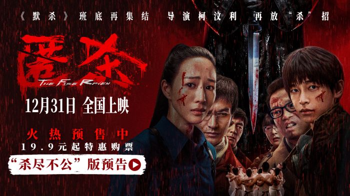 电影《匿杀》正式开启预售，并发布全新预告及海报。