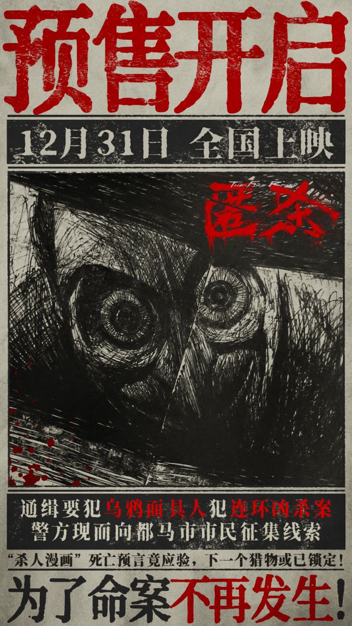 电影《匿杀》正式开启预售，并发布全新预告及海报。