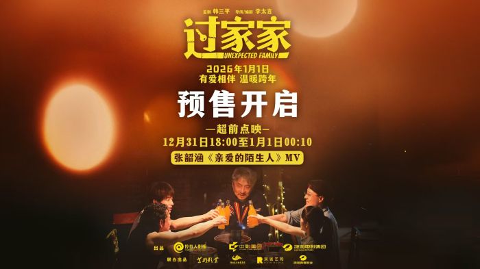 电影《过家家》发布主题推广曲，实力派唱将张韶涵倾情献唱。