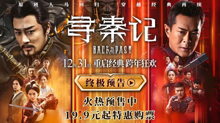 电影《寻秦记》发布终极预告及海报,古天乐林峯直击异时空强敌。 电影《寻秦记》发布终极预告及海报,古天乐林峯直击异时空强敌。