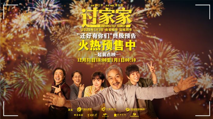 电影《过家家》发布终极预告及海报,成龙告白家人没血缘却成了最亲的人。 电影《过家家》发布终极预告及海报,成龙告白家人没血缘却成了最亲的人。