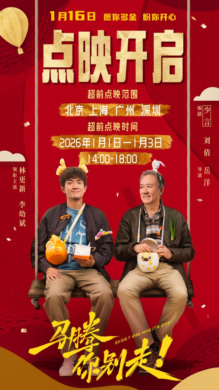 电影《马腾你别走》发布主题曲《是的我们跳着舞》