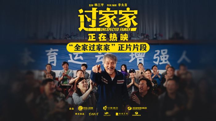 电影《过家家》发布“全家过家家”正片片段，“穿越”时光只为爱。