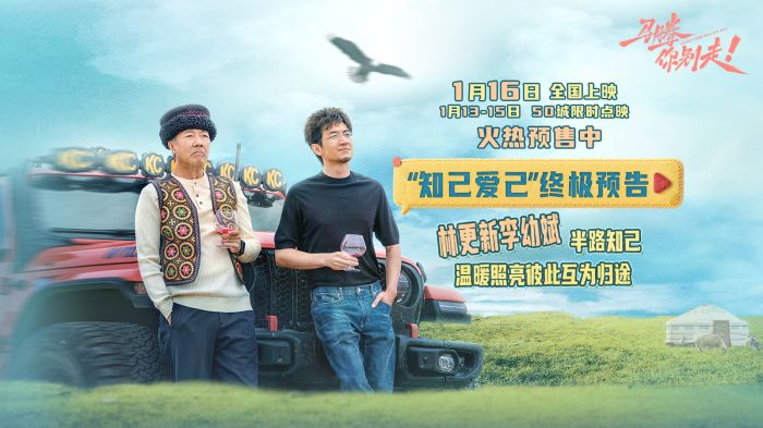 电影《马腾你别走》今日发布“知己爱己”版终极预告与“人生好礼”版角色关系海报。