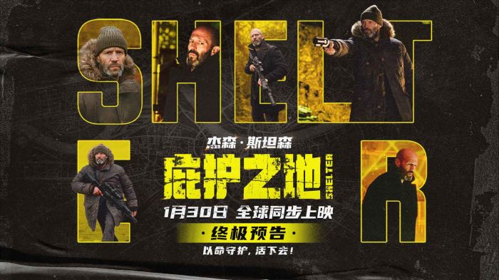 动作片《庇护之地》发布终极预告，将于1月30日全球同步上映。