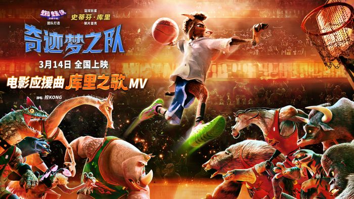 《奇迹梦之队》应援版MV焕新上线 魔性旋律诠释追梦内核