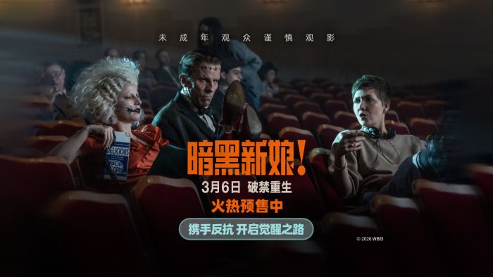 《暗黑新娘!》释出“宿命相依”正片片段,揭秘“怪物爱情”