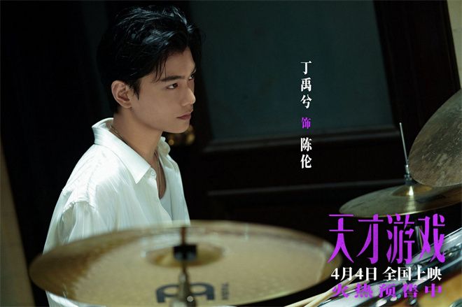 电影《天才游戏》发布“以名换命”版预告，彭昱畅丁禹兮正面交锋。