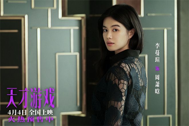 电影《天才游戏》发布“以名换命”版预告，彭昱畅丁禹兮正面交锋。