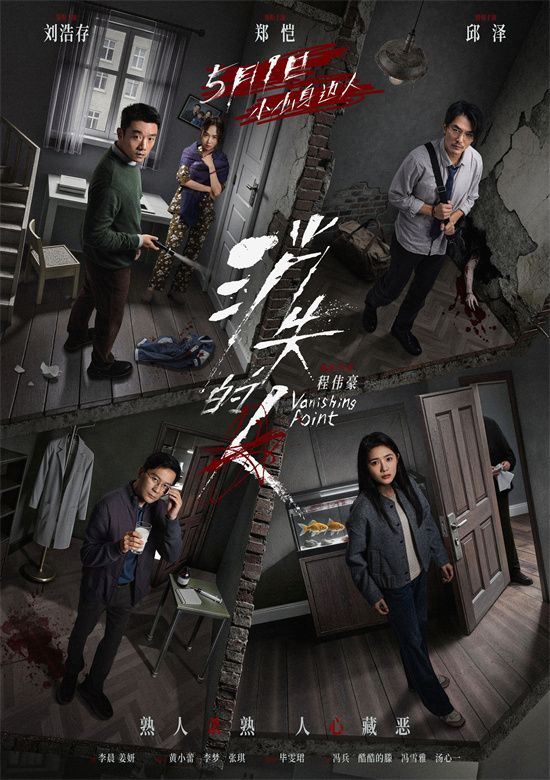 电影《消失的人》发布“三案迷踪”版预告及“楼中谜案”版海报。