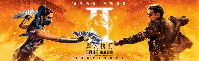 动作电影《真人快打2》发布“生死对决”版海报。