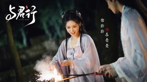 与君行