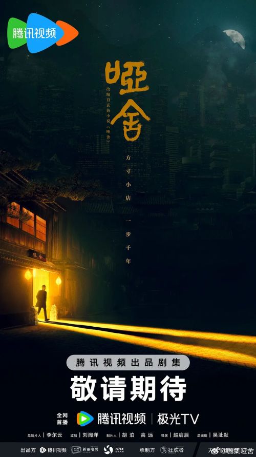 哑舍