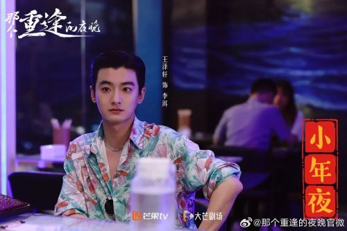 那个重逢的夜晚