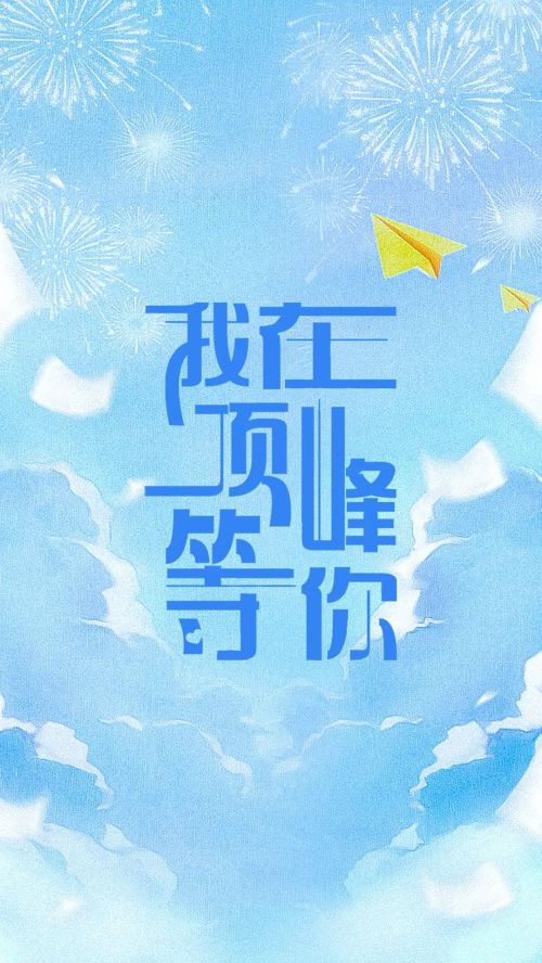谈恋爱不如上清华