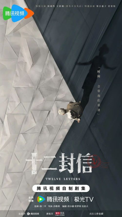 十二封信