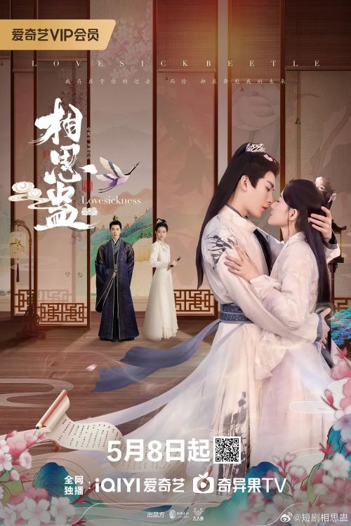 相思蛊