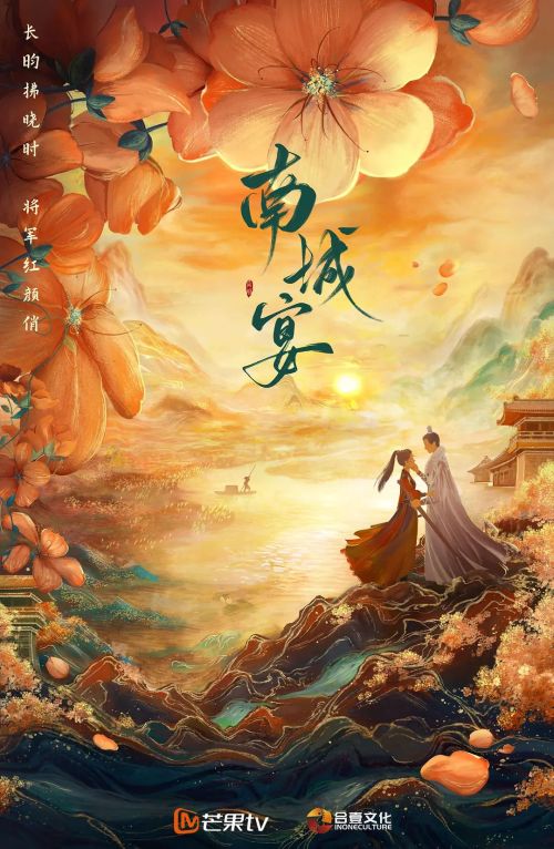 南城宴