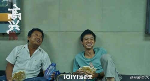高兴