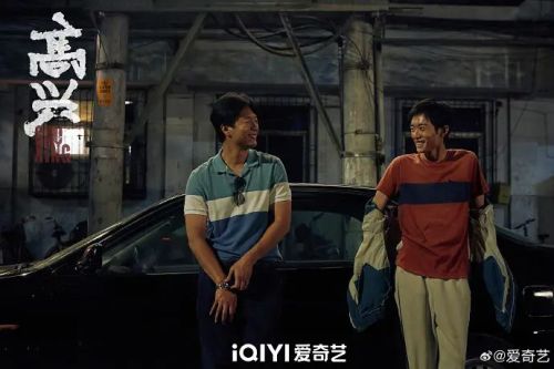 高兴