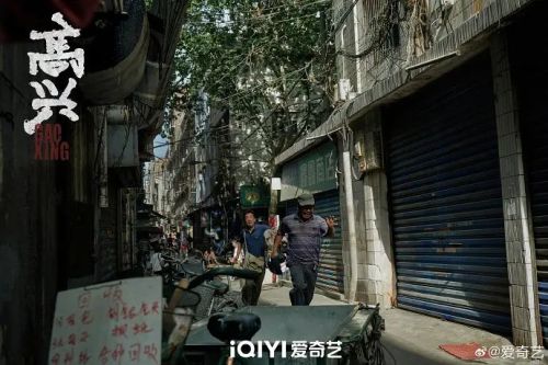 高兴
