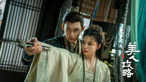 美人攻略 第一季