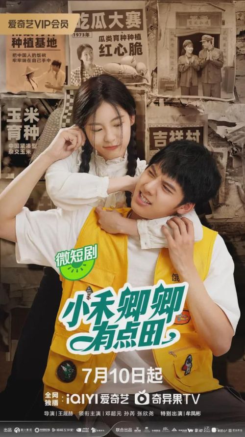 小禾卿卿有点田