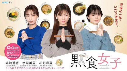 默食女子