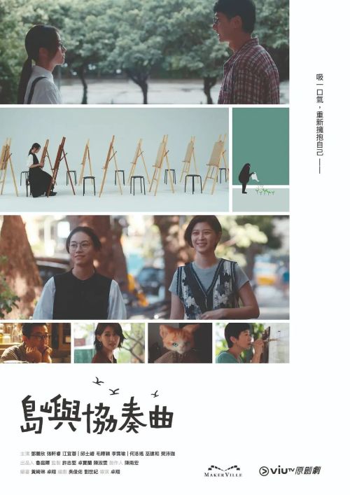 岛屿协奏曲