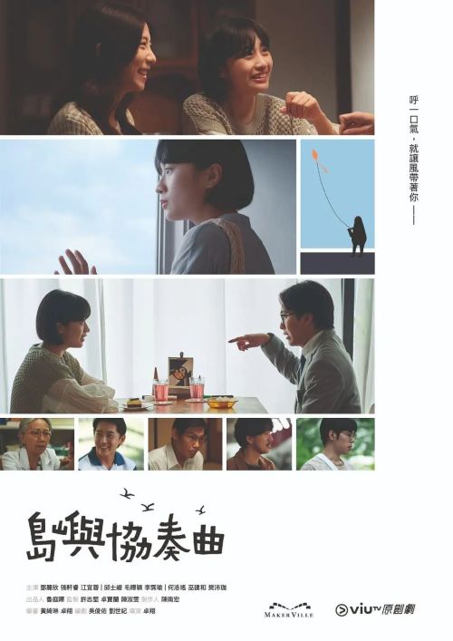 岛屿协奏曲