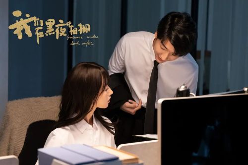我们在黑夜中相拥