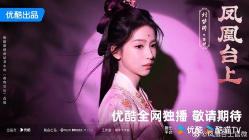 凤凰台上