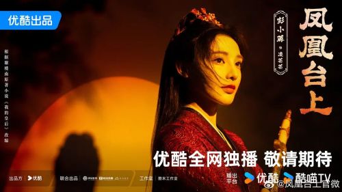 凤凰台上