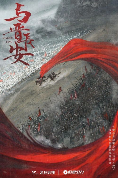 与晋长安