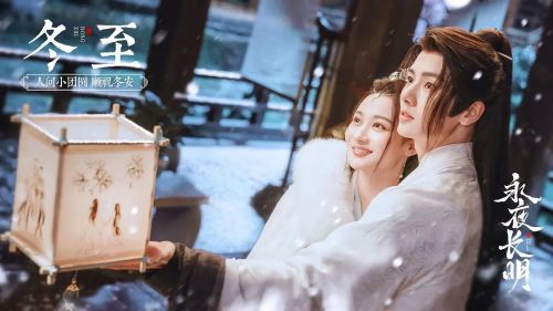 永夜长明