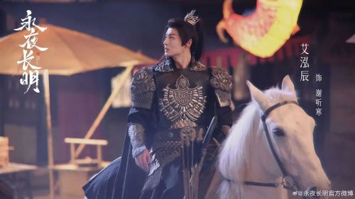 永夜长明
