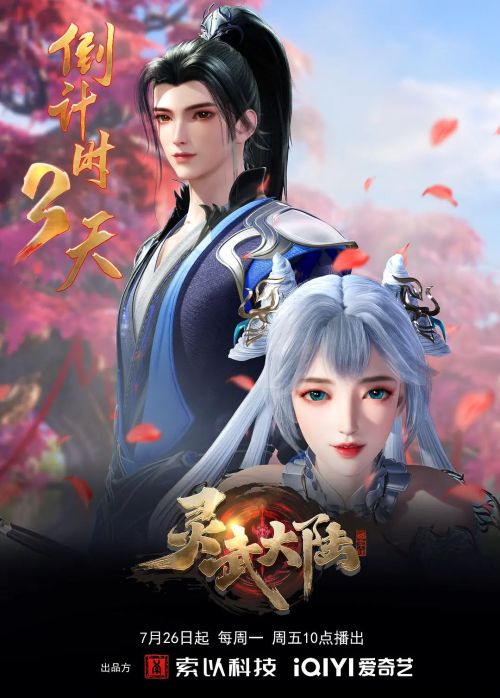 灵武大陆