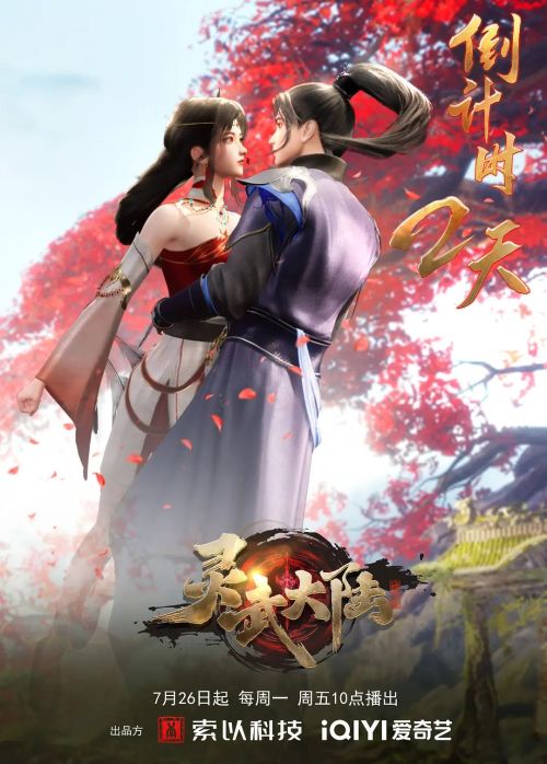 灵武大陆
