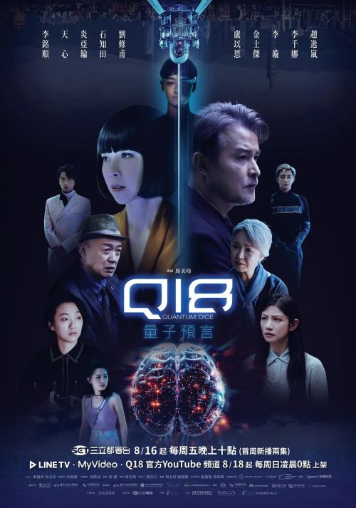 Q18量子预言 Q18量子預言