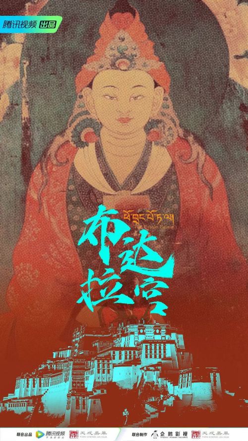 布达拉宫