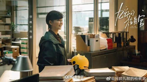 九部的检察官