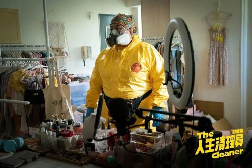 人生清理员